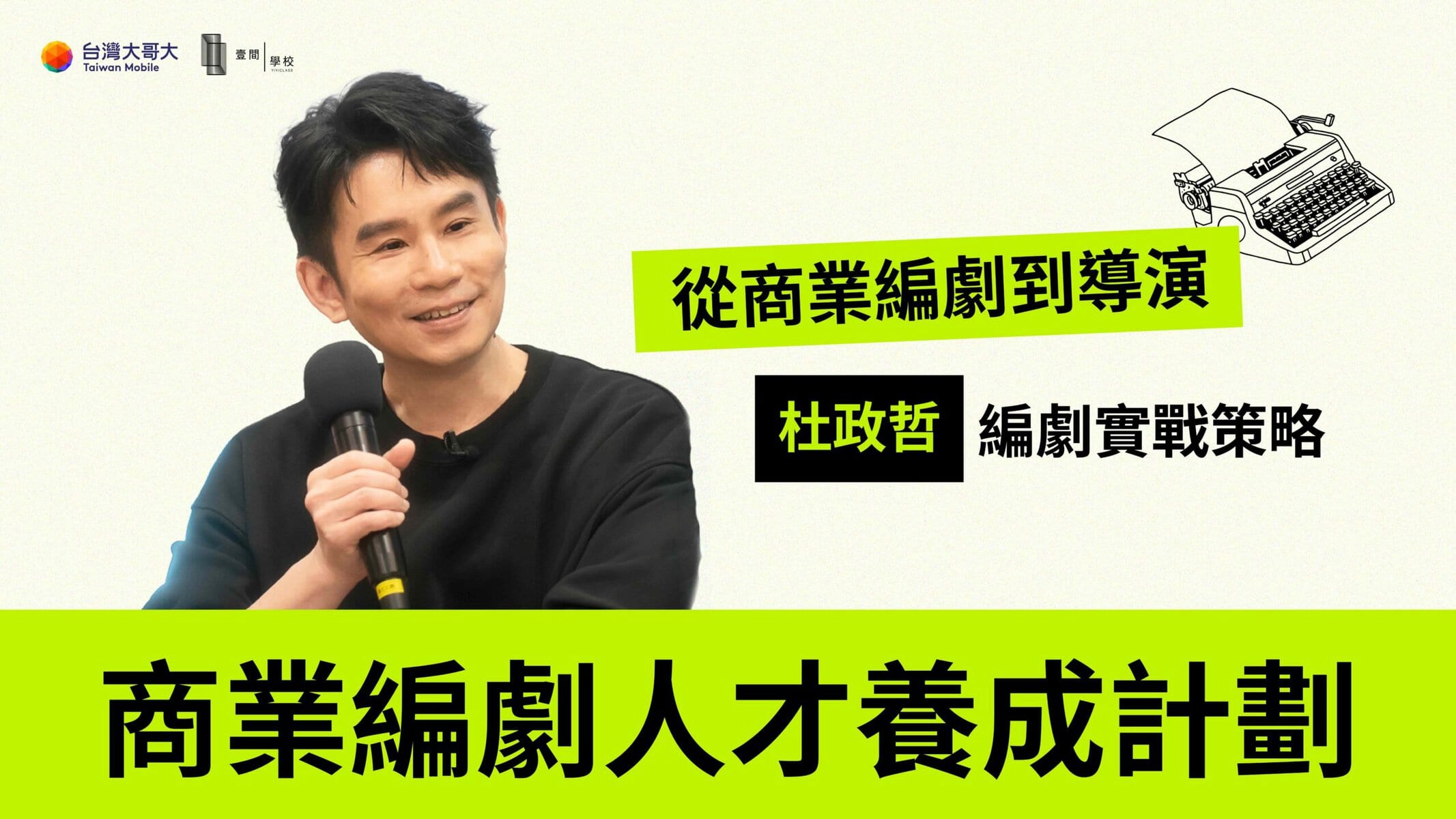 產業文 2 10 杜政哲 長影音 B版 scaled