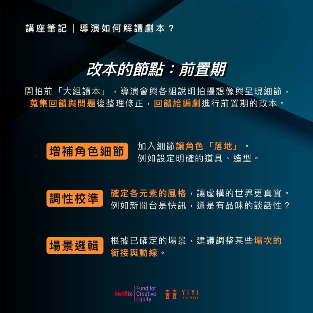 林君陽:能夠激發團隊共同創作想像力的劇本,就是一個好的劇本 6 講座_導演_04