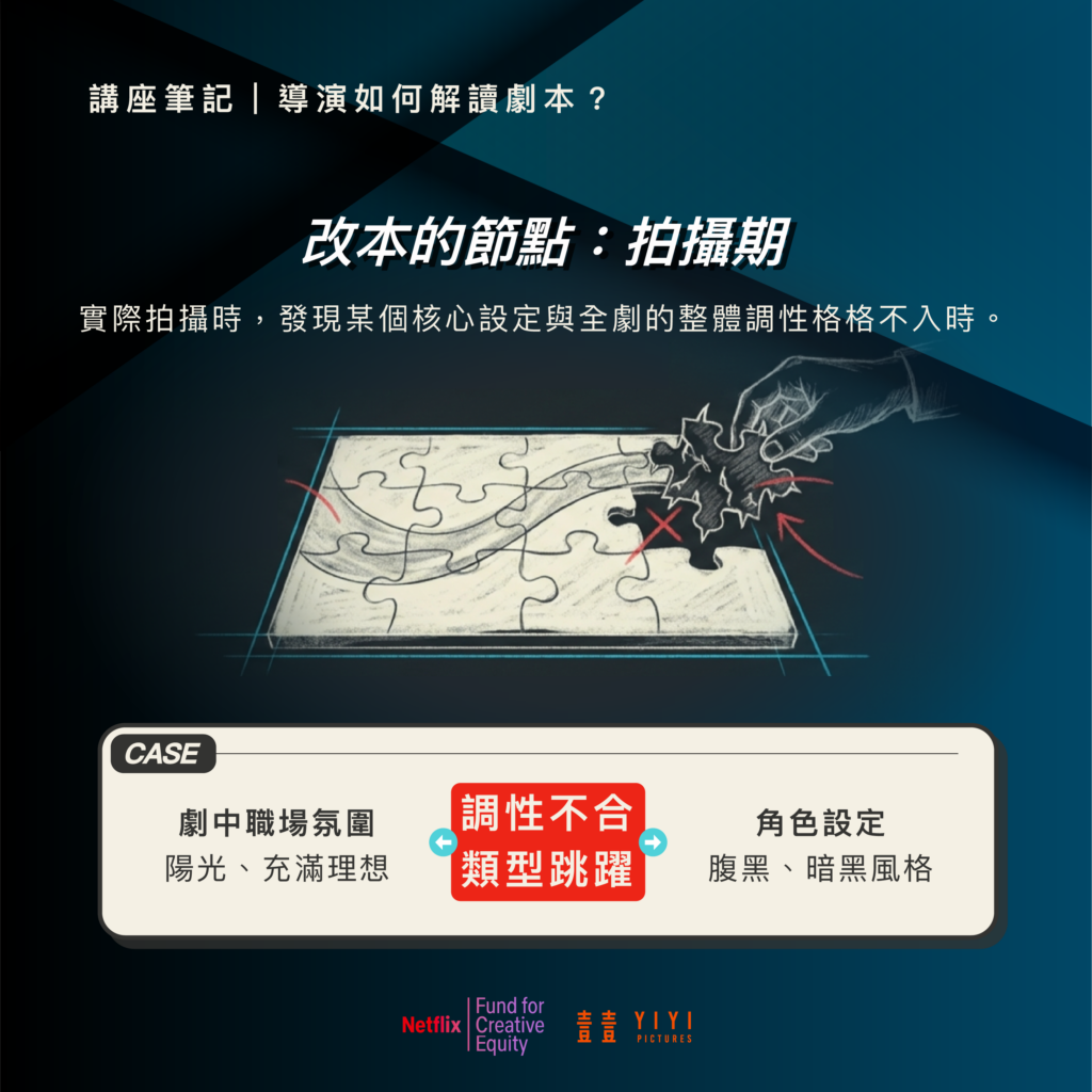 林君陽:能夠激發團隊共同創作想像力的劇本,就是一個好的劇本 7 講座_導演_05