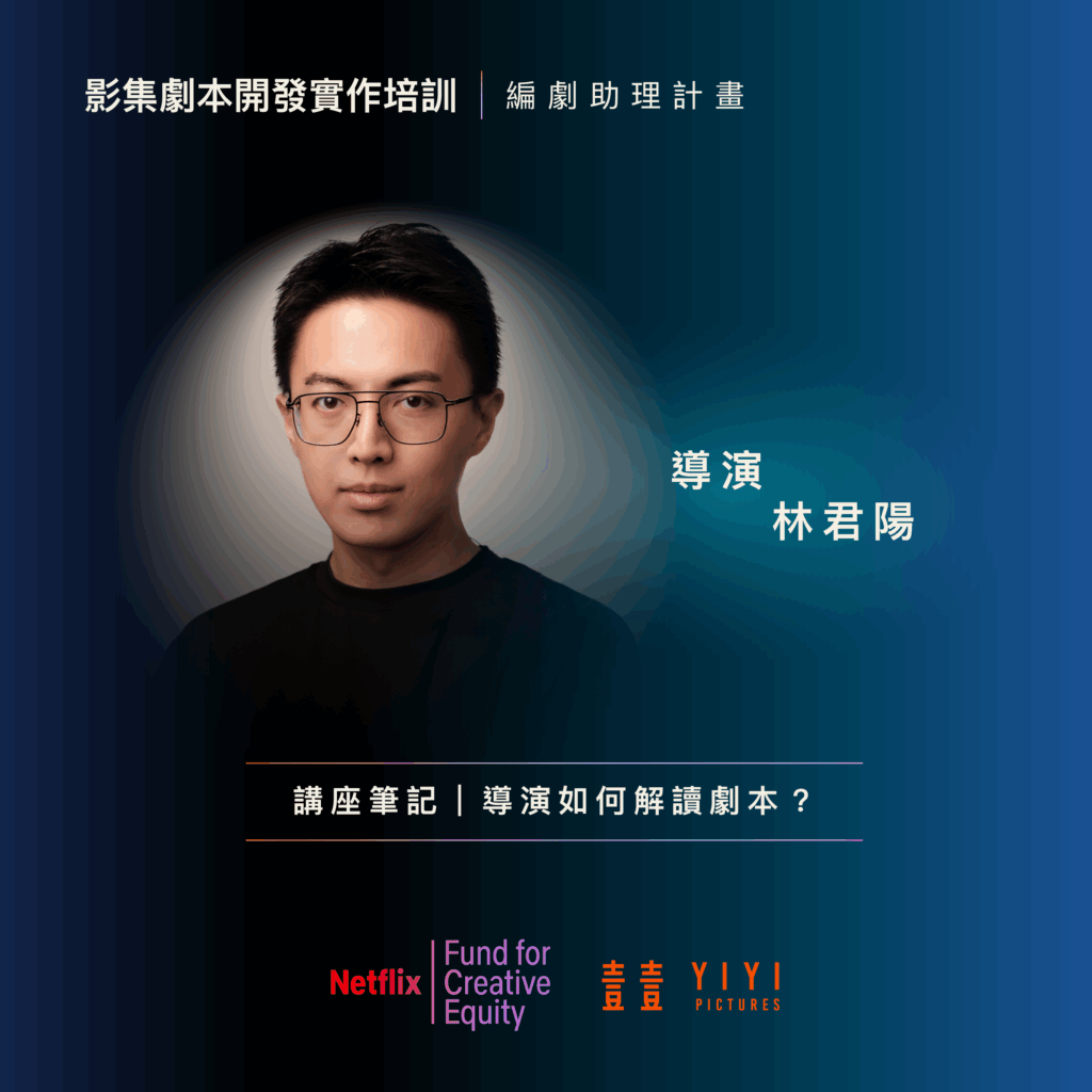 產業文 3 講座 導演 cover