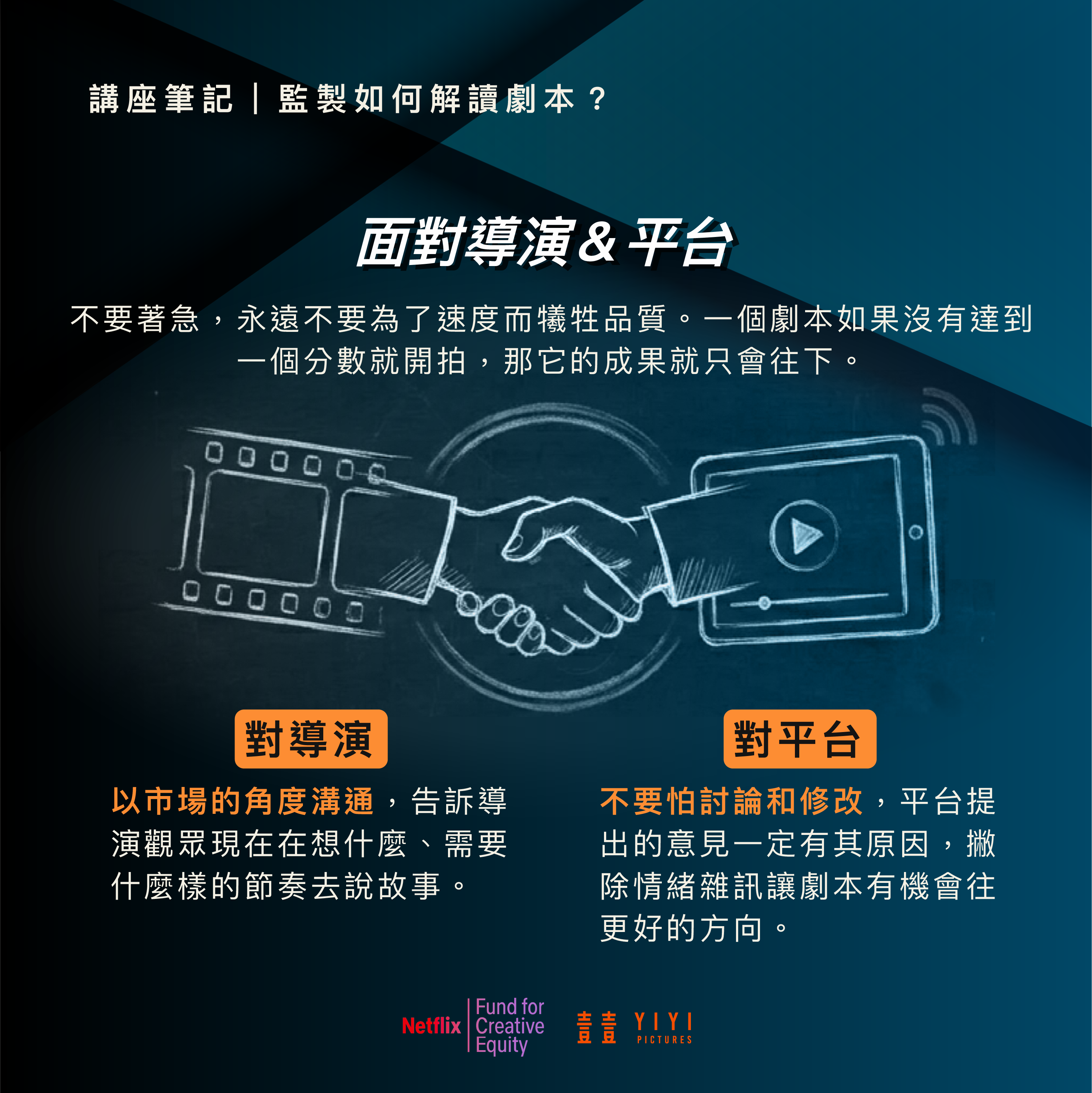 林昱伶:為什麼我們有時候覺得聽朋友的故事都比看劇精采?因為那個掙扎很真實、歷歷在目 5 講座 監製 03