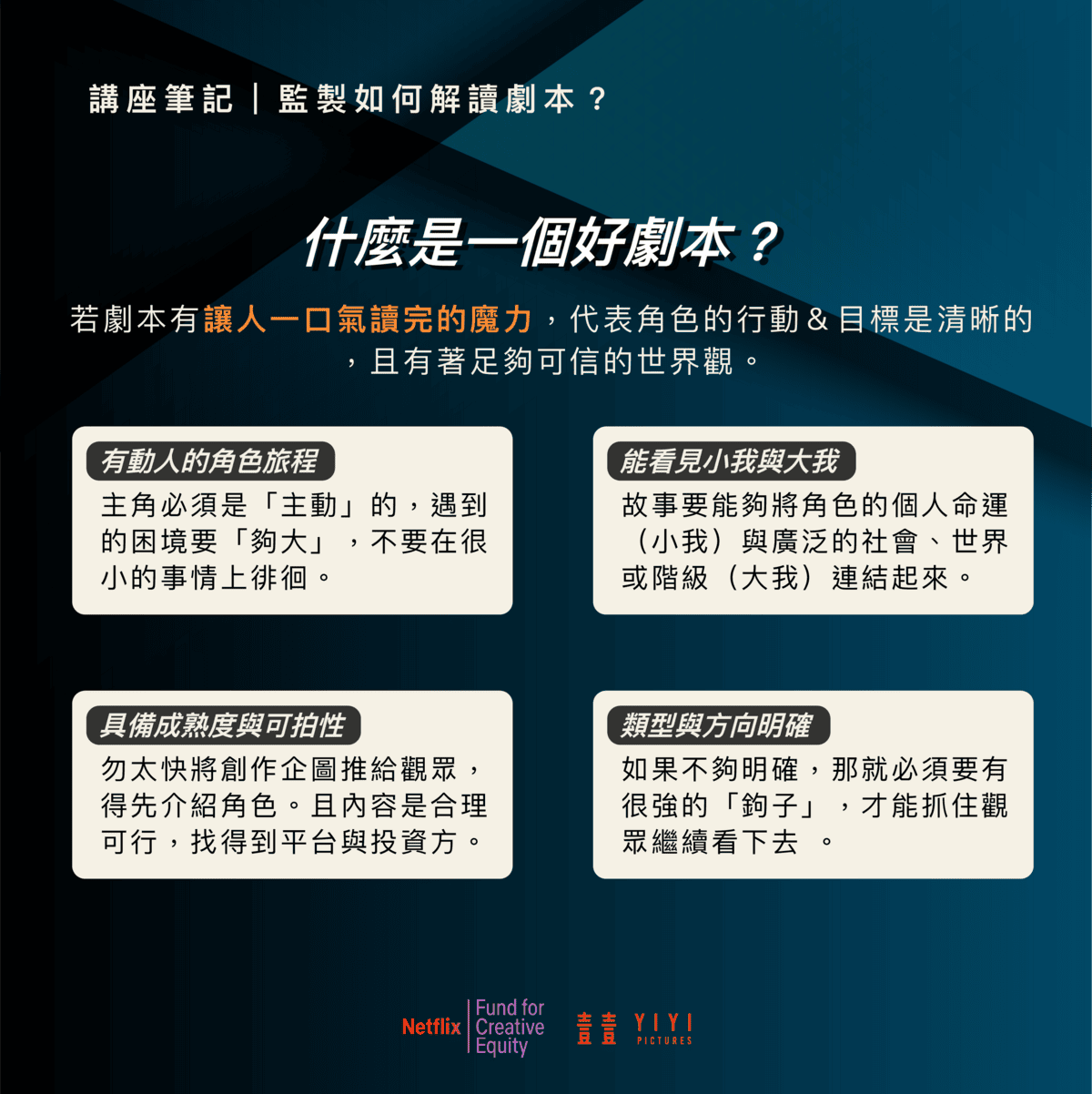 林昱伶:為什麼我們有時候覺得聽朋友的故事都比看劇精采?因為那個掙扎很真實、歷歷在目 6 講座 監製 04
