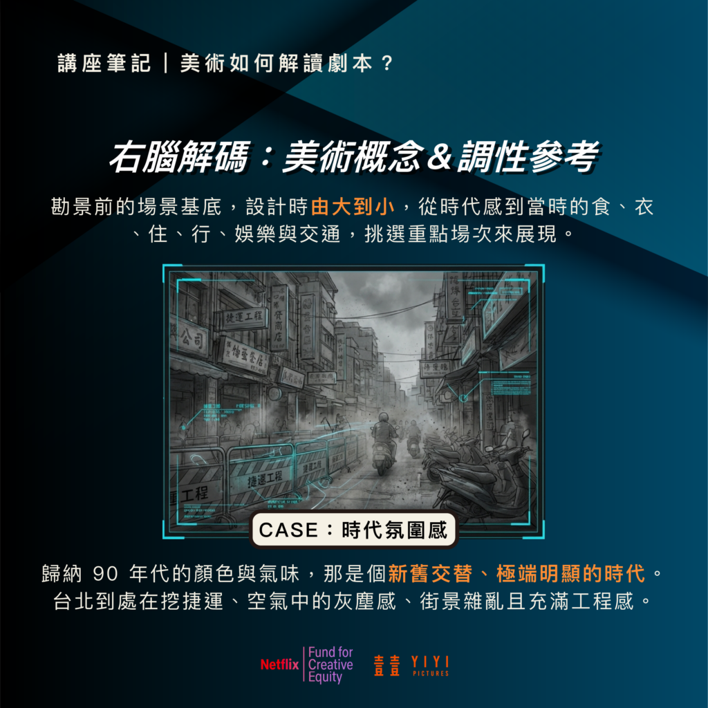 蕭仁傑:我們加進去的想法,無論多麼天馬行空,都必須是為了服務劇本 6 講座_美術_03