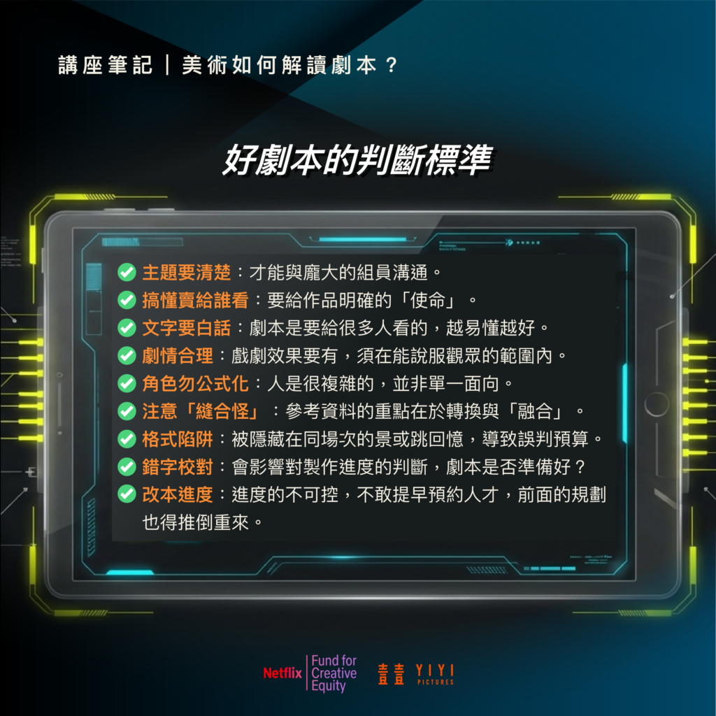 蕭仁傑:我們加進去的想法,無論多麼天馬行空,都必須是為了服務劇本 8 講座_美術_06