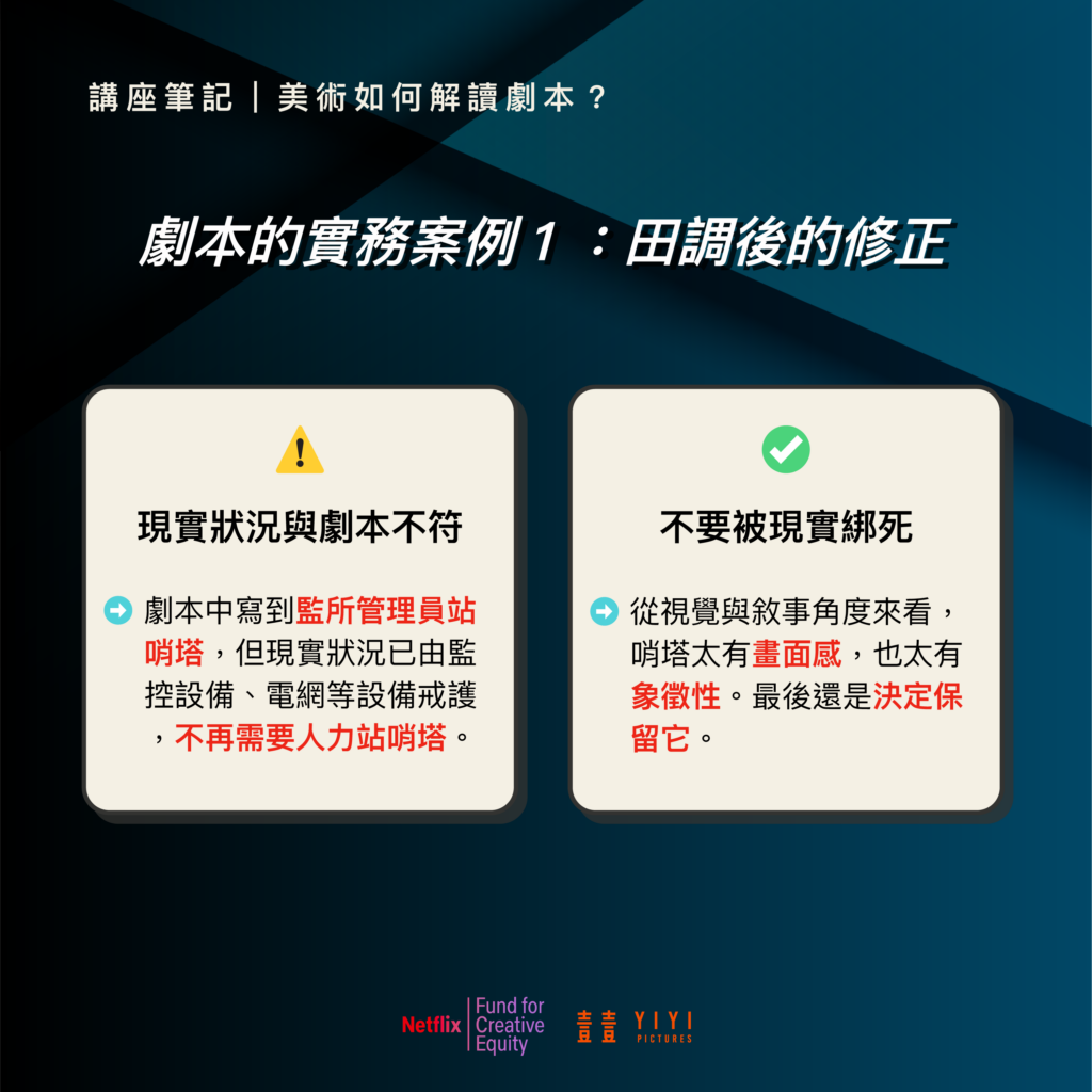 蕭仁傑:我們加進去的想法,無論多麼天馬行空,都必須是為了服務劇本 9 講座_美術_07