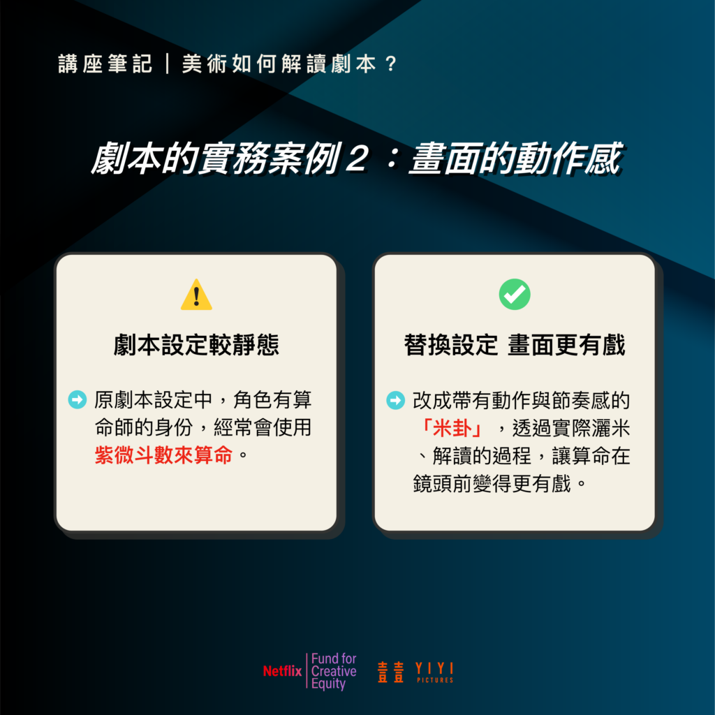 蕭仁傑:我們加進去的想法,無論多麼天馬行空,都必須是為了服務劇本 10 講座_美術_08