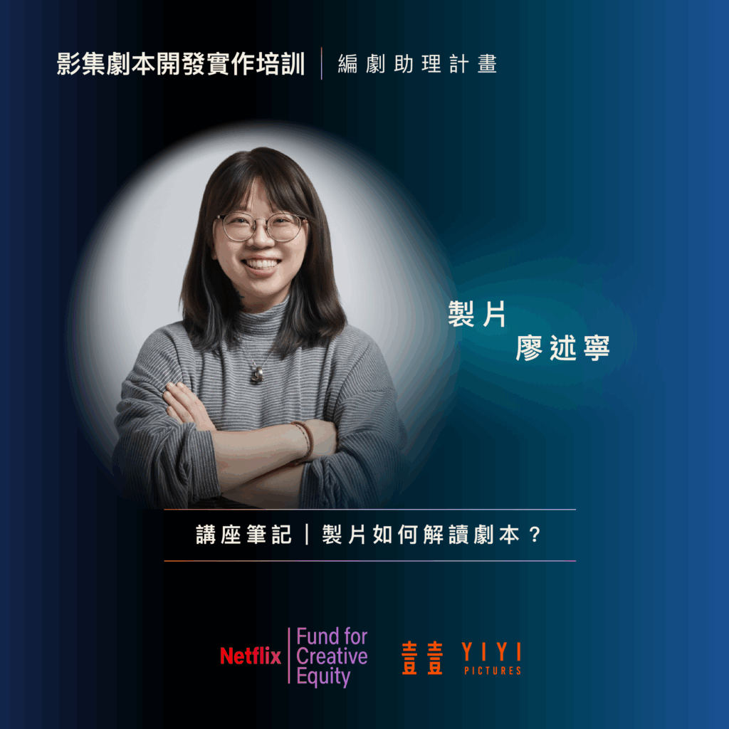 產業文 2 講座 製片 cover